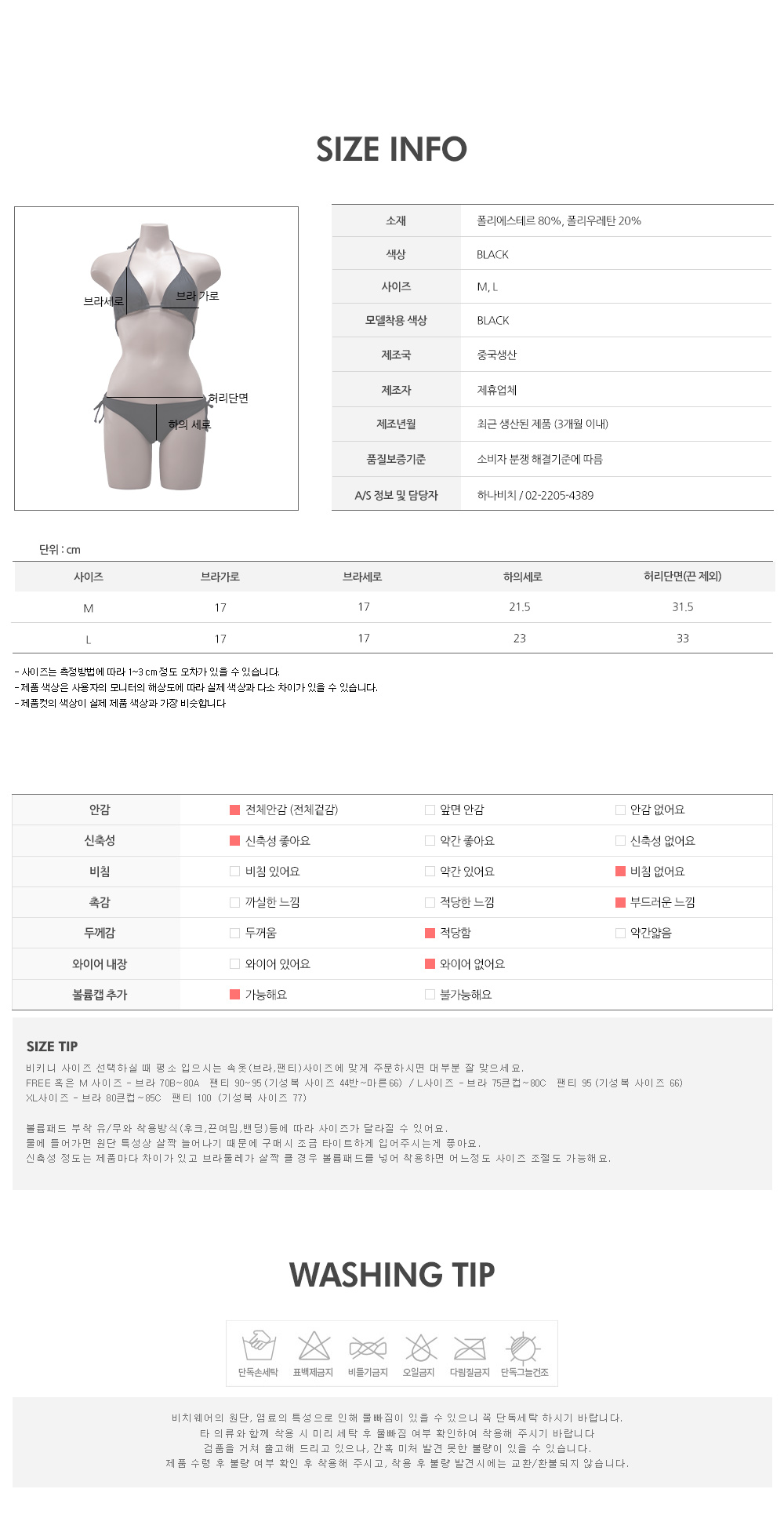 블랙 태닝 비키니 (2p) 상세 이미지 5